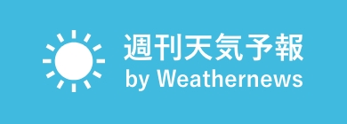 週刊天気予報