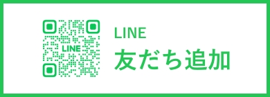 LINE友だち追加