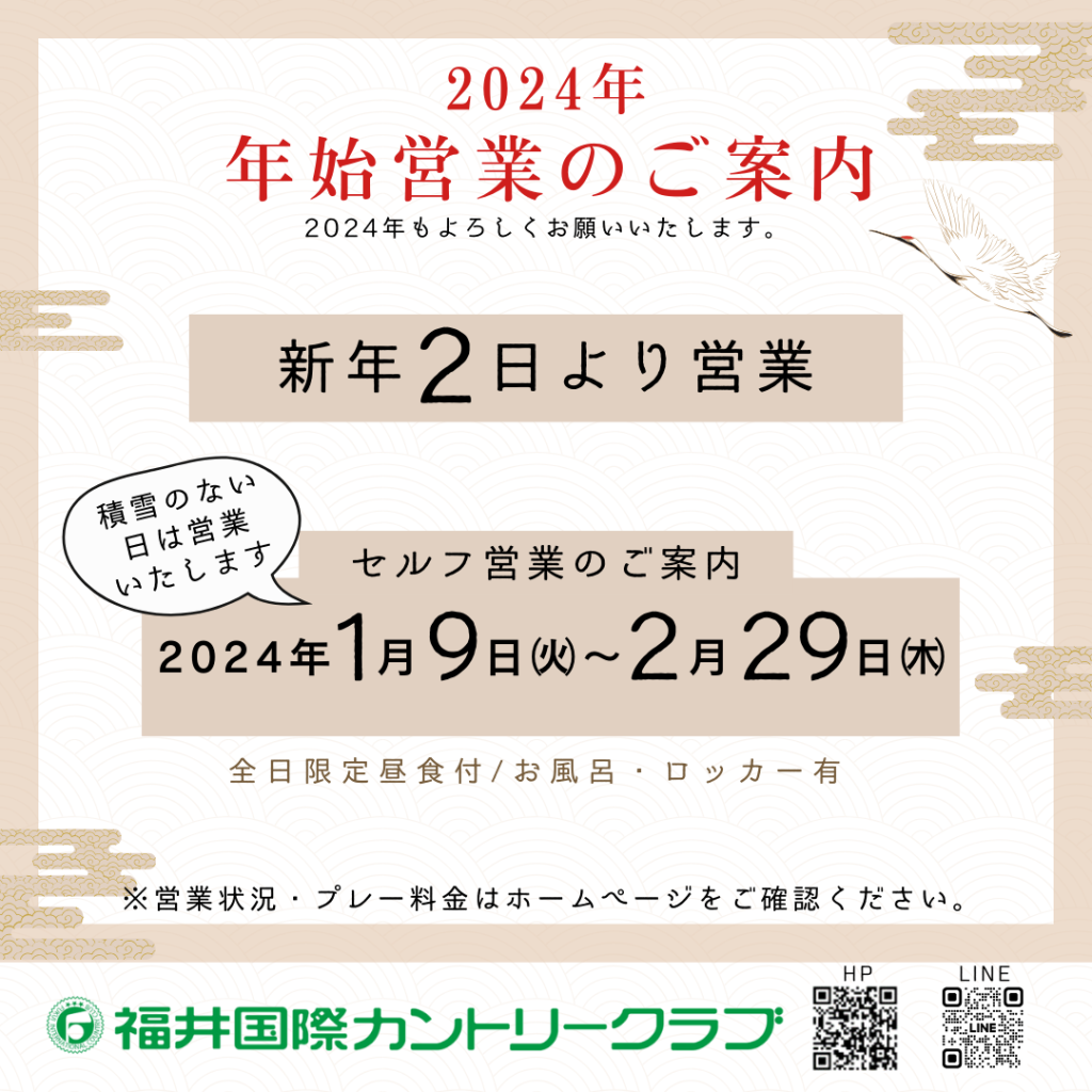 2024年 年始営業のご案内